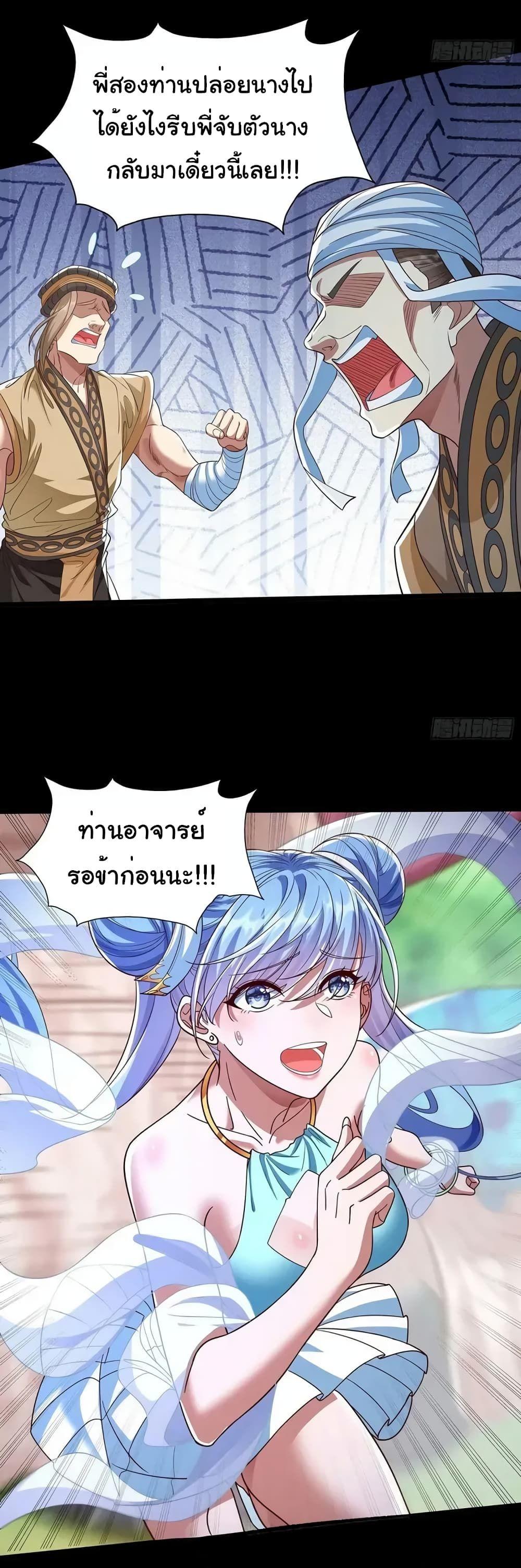 Reincarnation of the Demon Ancestor ตอนที่ 6 23