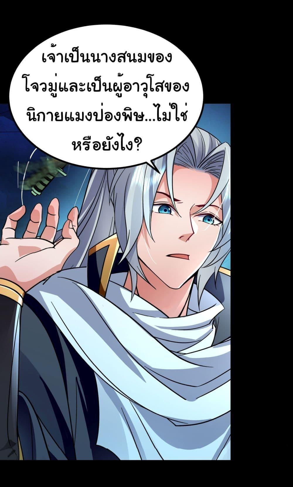 I made a contract with the Evil King ตอนที่ 12 23