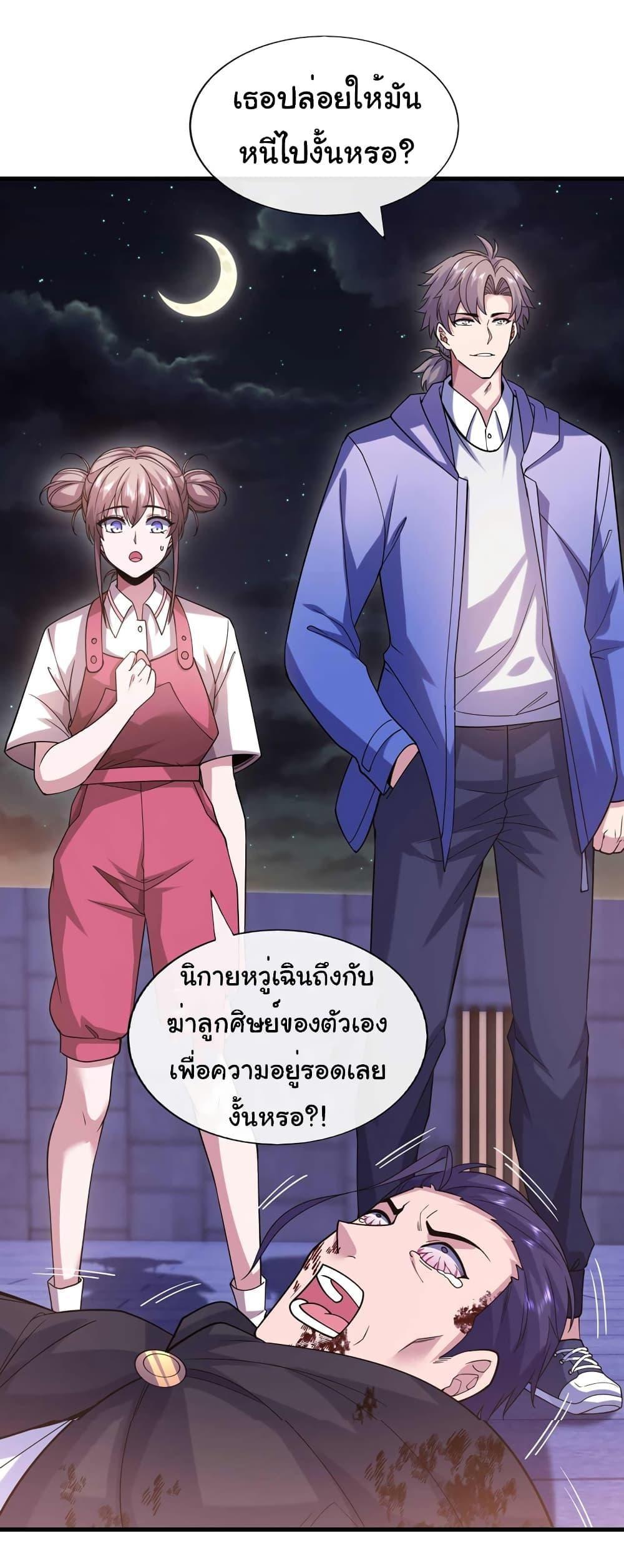 Chu Chen, The Trash Son-in-Law ตอนที่ 64 23