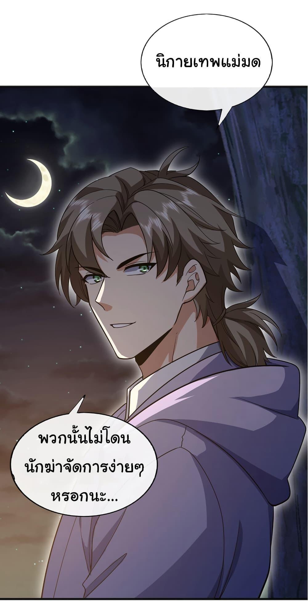 Chu Chen, The Trash Son-in-Law ตอนที่ 63 23