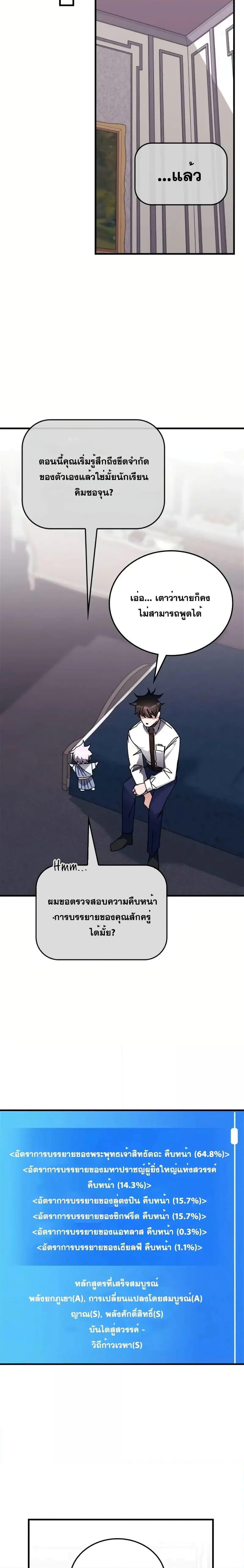 Transcension Academy ตอนที่ 114 24