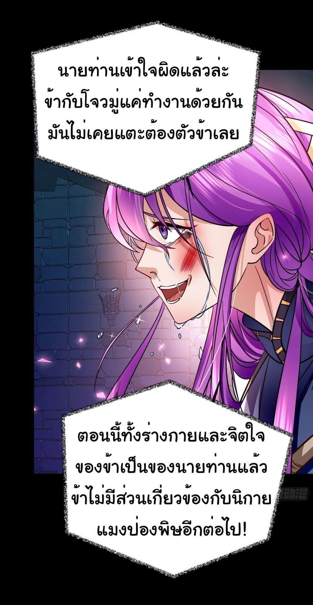 I made a contract with the Evil King ตอนที่ 12 24