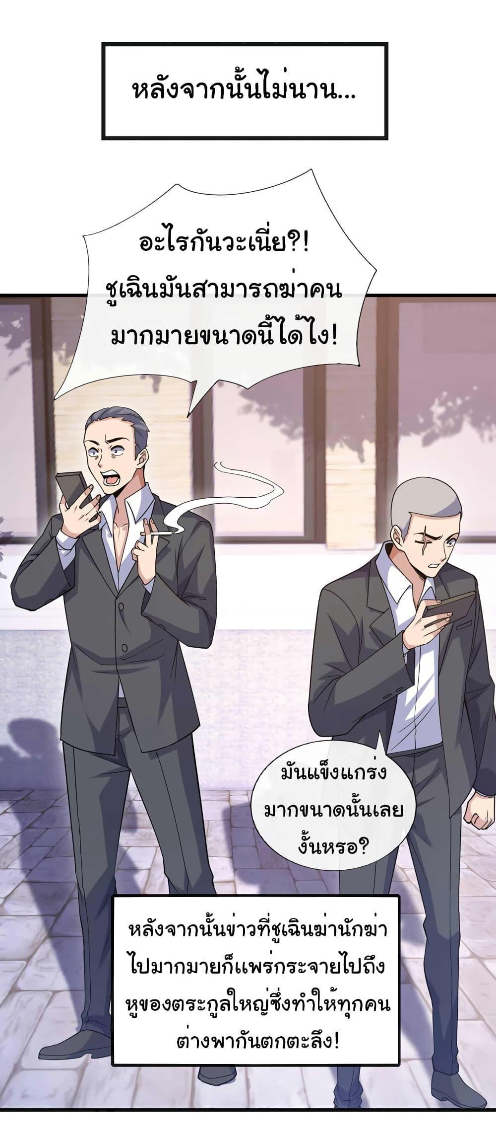 Chu Chen, The Trash Son-in-Law ตอนที่ 64 24