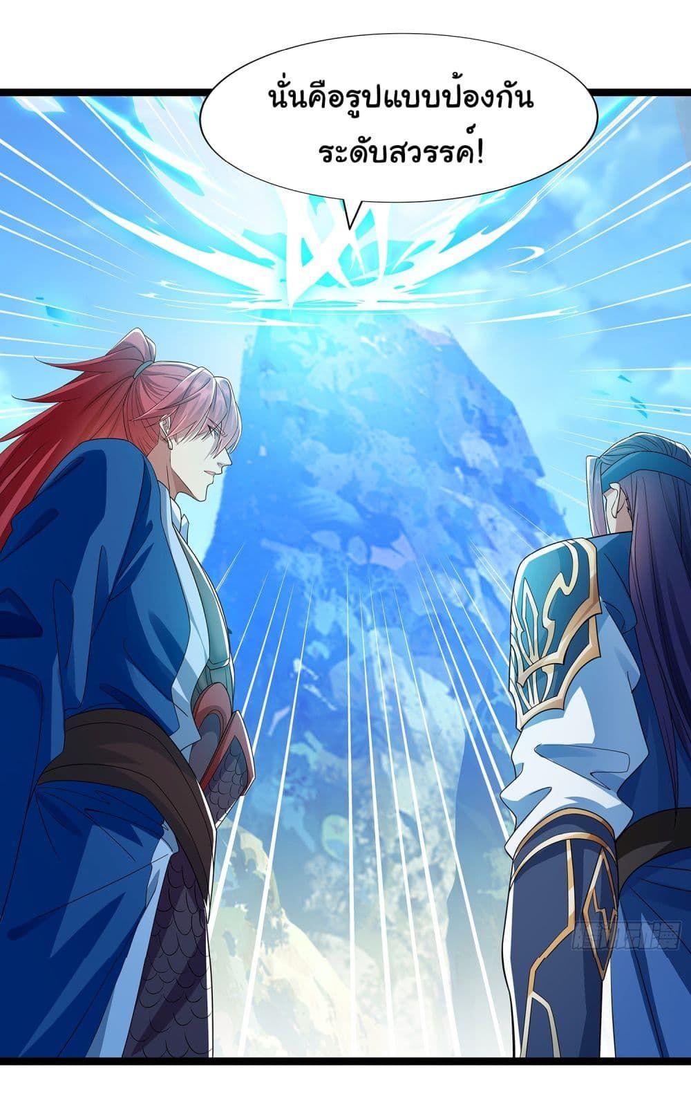 Reincarnation of the Demon Ancestor ตอนที่ 5 24