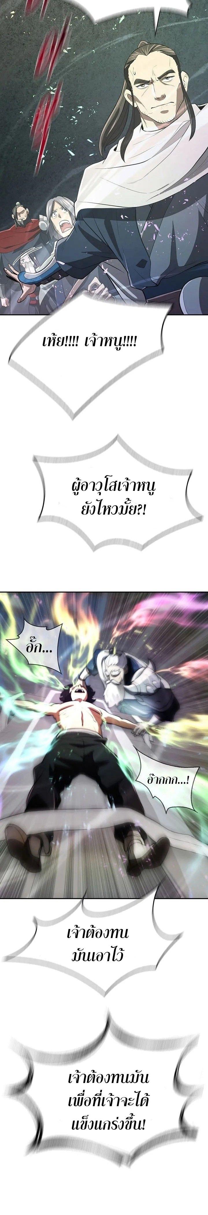 Island of Swords and Devils ตอนที่ 8 24