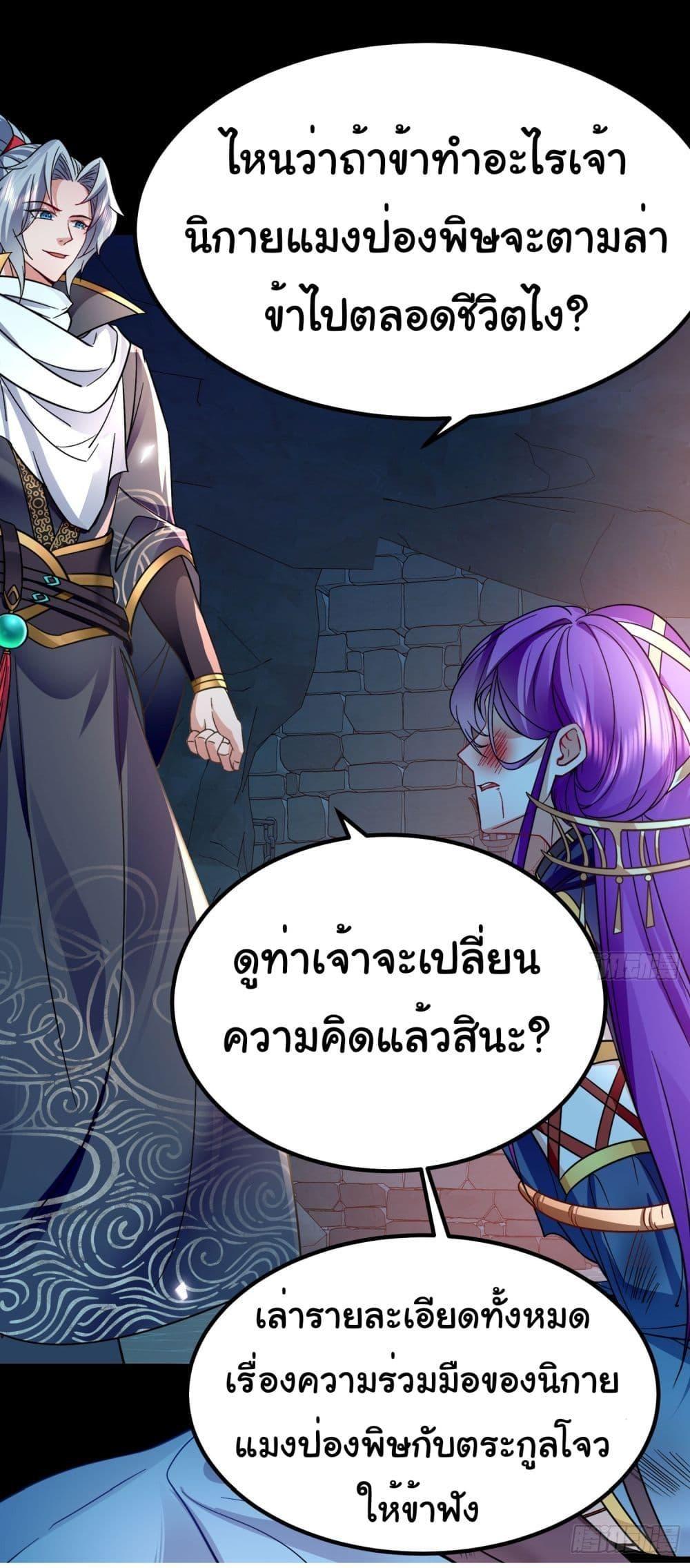 I made a contract with the Evil King ตอนที่ 12 25