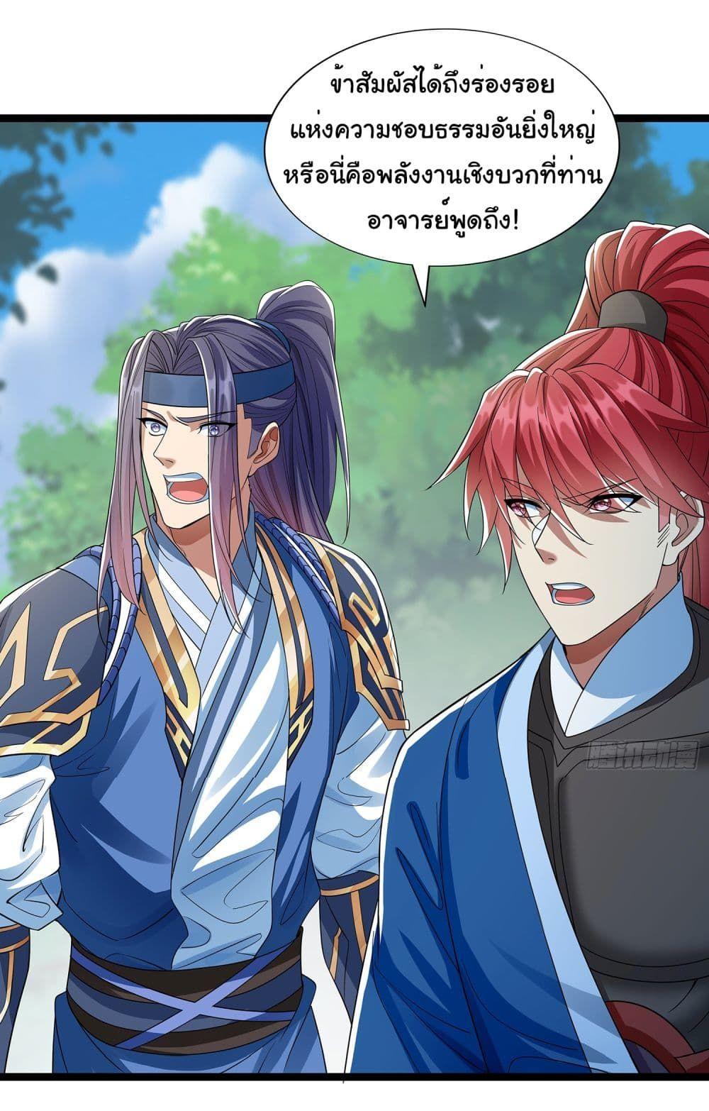 Reincarnation of the Demon Ancestor ตอนที่ 5 25