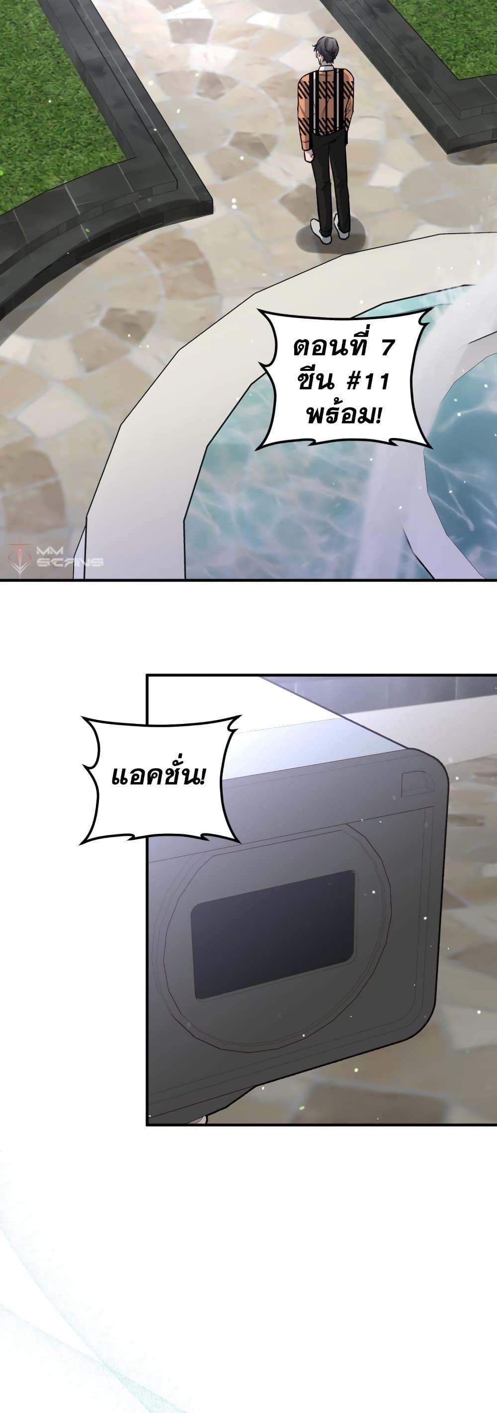 I Became a Top Actor Just by Reading Books ตอนที่ 37 25