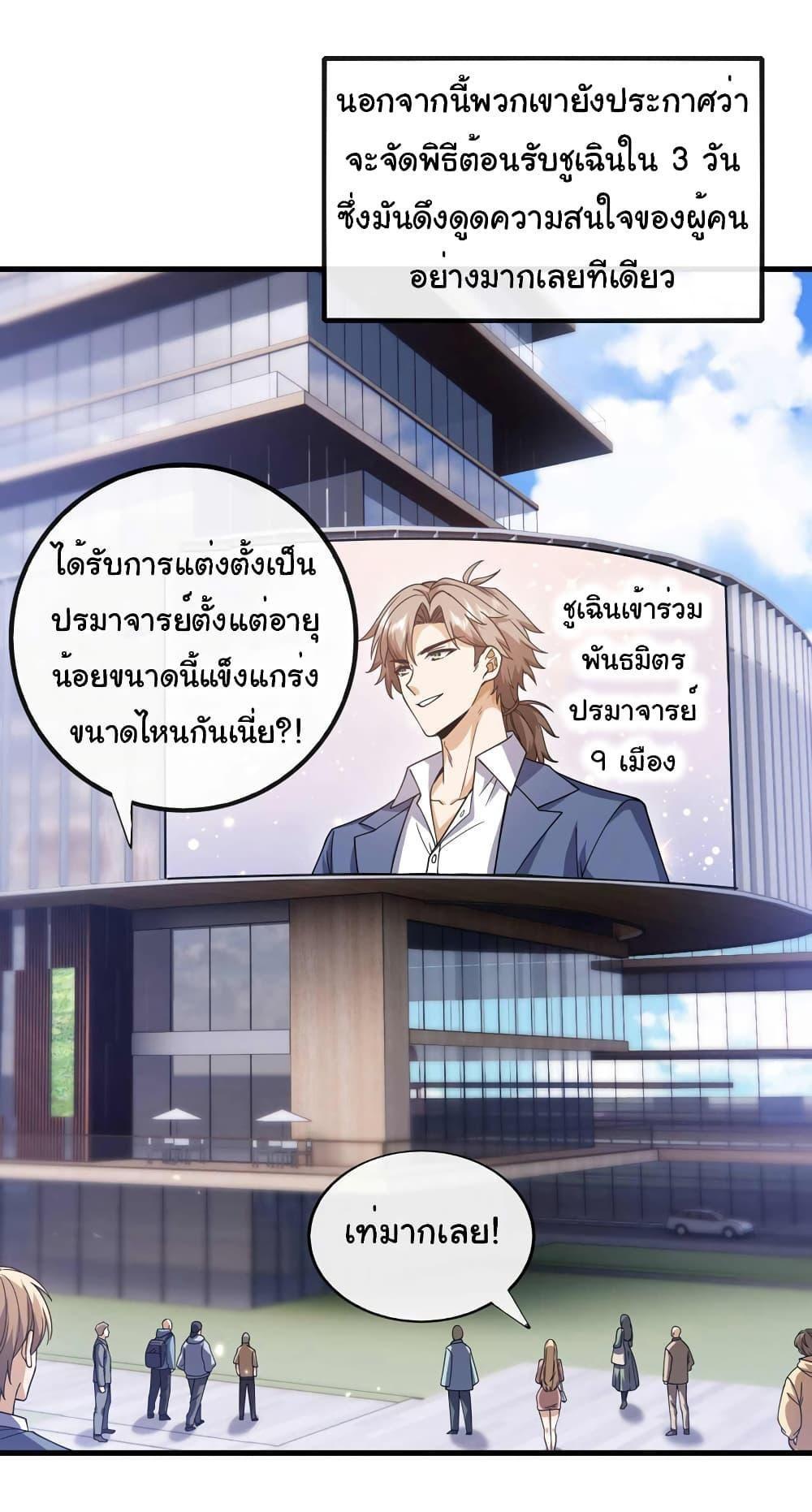 Chu Chen, The Trash Son-in-Law ตอนที่ 64 26