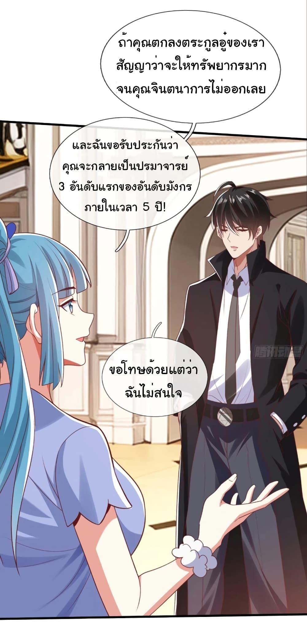 I cultivated to become a god in the city ตอนที่ 6 27