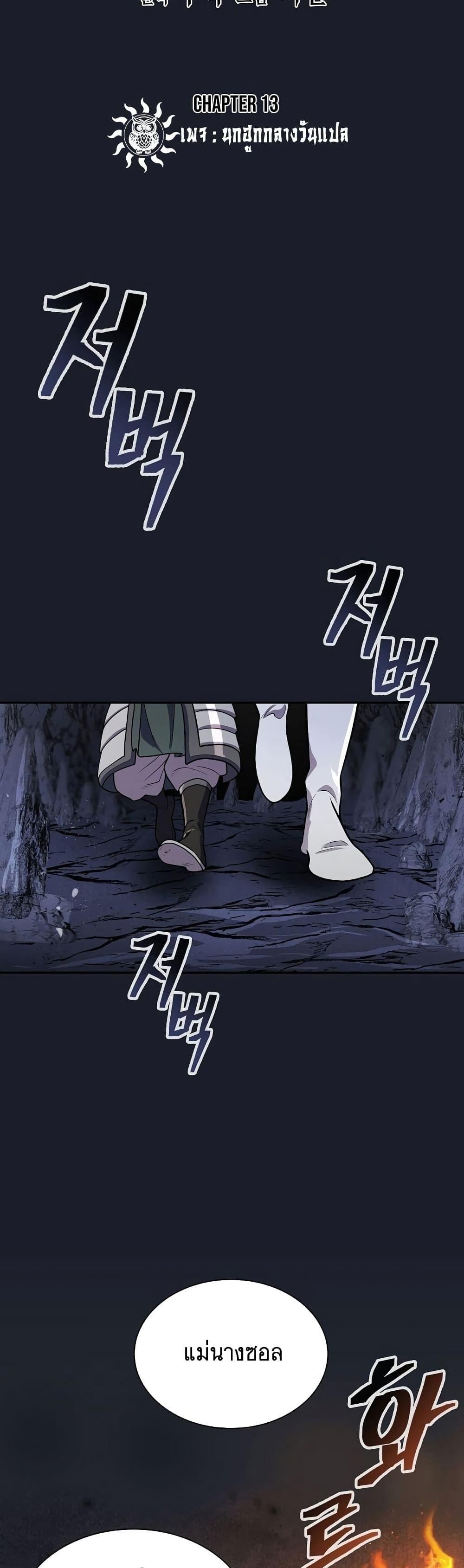 Island of Swords and Devils ตอนที่ 13 28