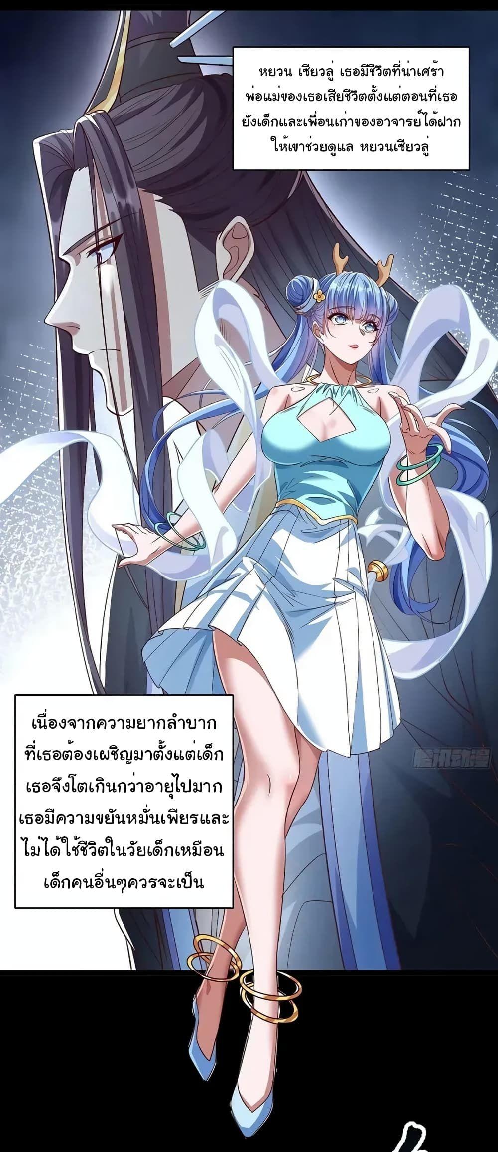 Reincarnation of the Demon Ancestor ตอนที่ 6 2