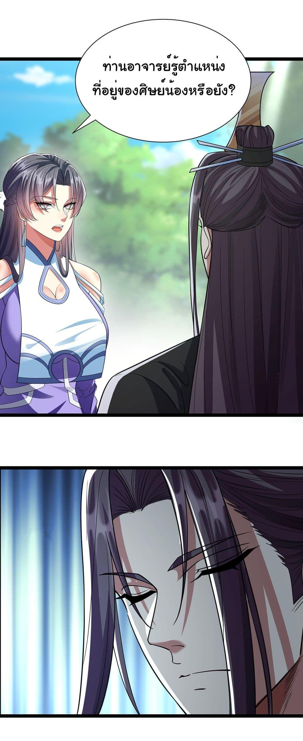 Reincarnation of the Demon Ancestor ตอนที่ 5 29
