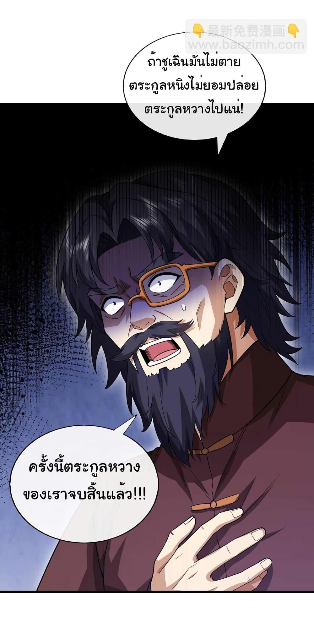 Chu Chen, The Trash Son-in-Law ตอนที่ 64 29