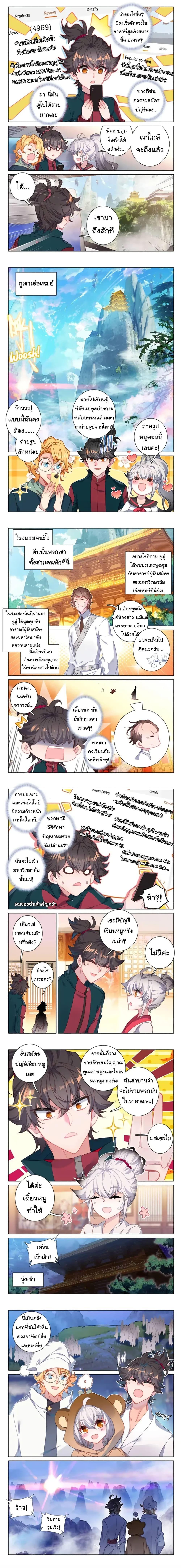 Becoming Immortal by Paying Cash ตอนที่ 17 2