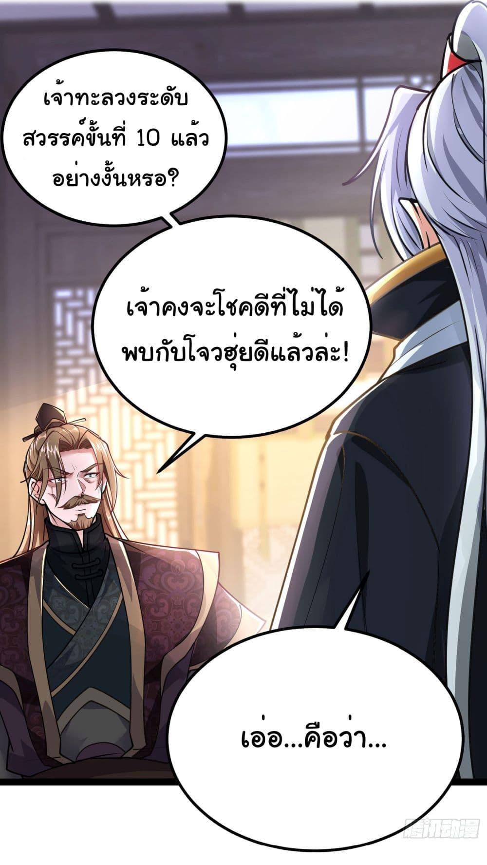 I made a contract with the Evil King ตอนที่ 12 2