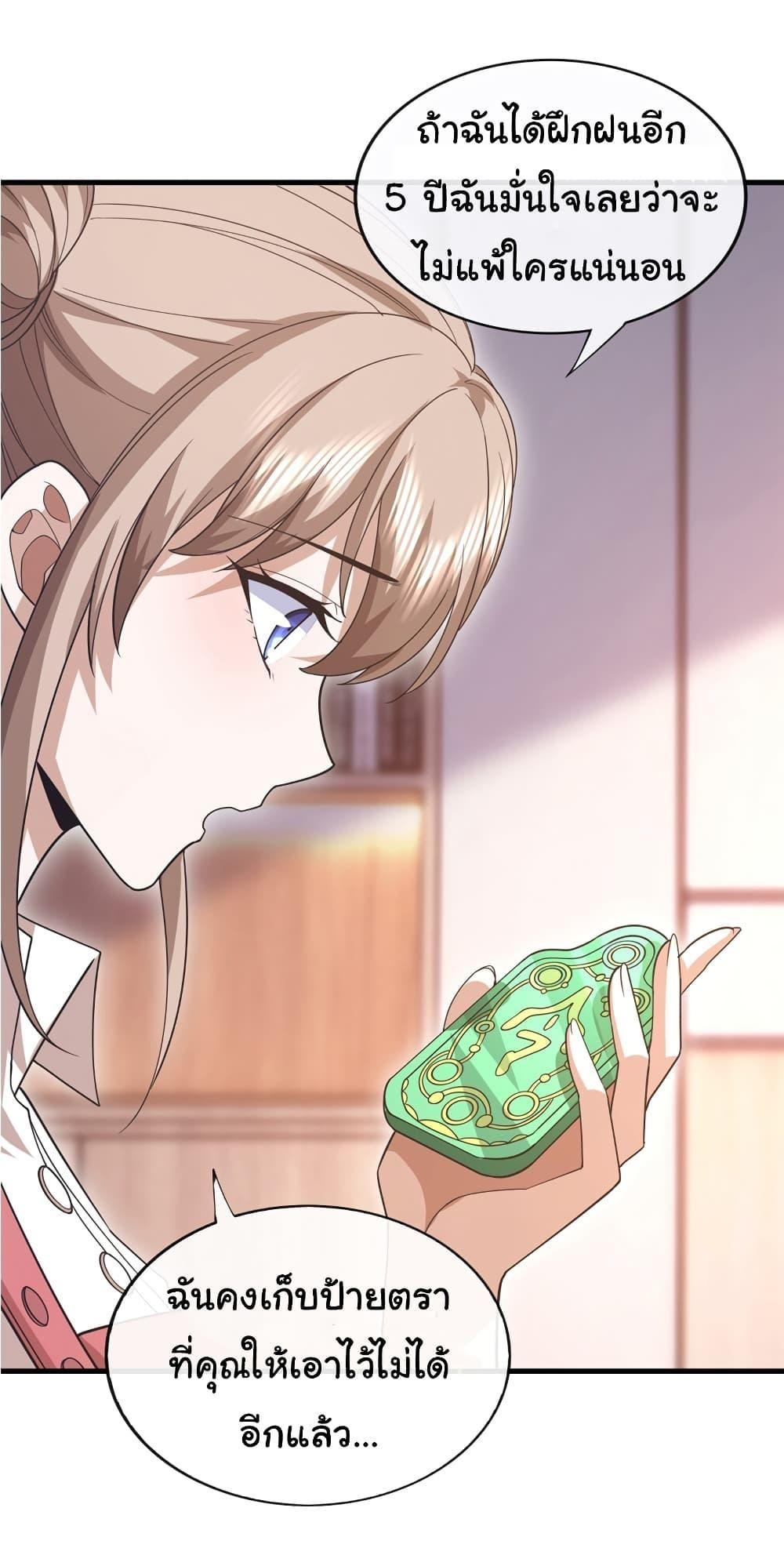 Chu Chen, The Trash Son-in-Law ตอนที่ 63 2