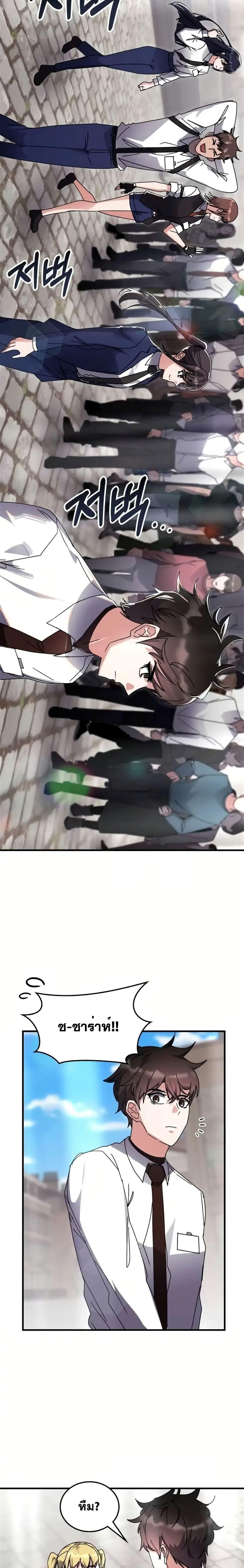 Transcension Academy ตอนที่ 114 3