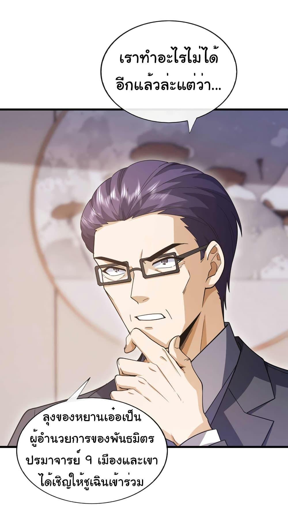 Chu Chen, The Trash Son-in-Law ตอนที่ 64 31