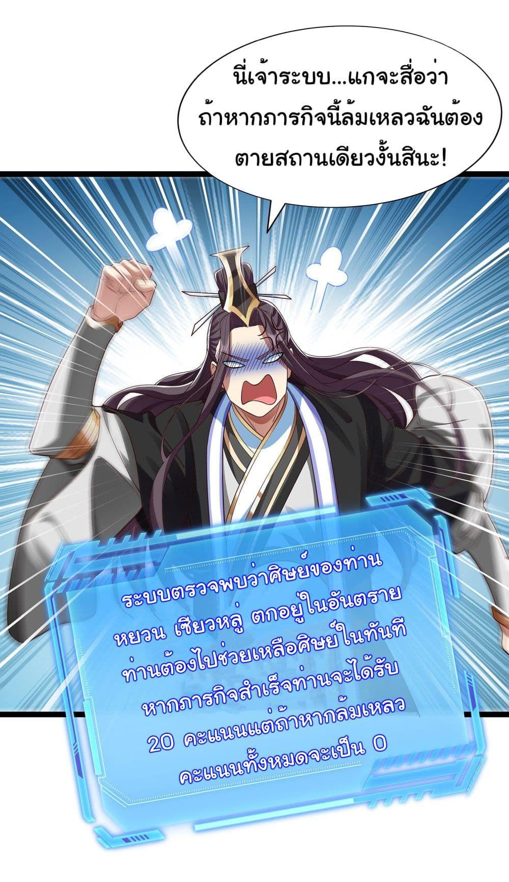 Reincarnation of the Demon Ancestor ตอนที่ 5 3