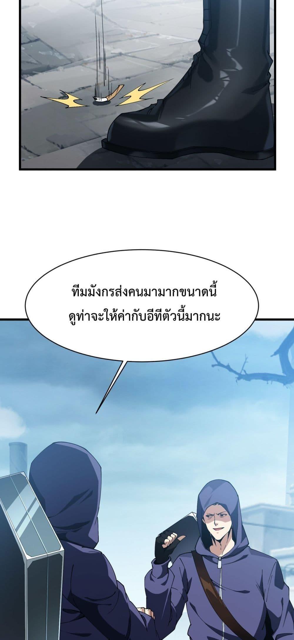 Resurrection of spiritual energy: evolve from carp to dragon! ตอนที่ 12 33