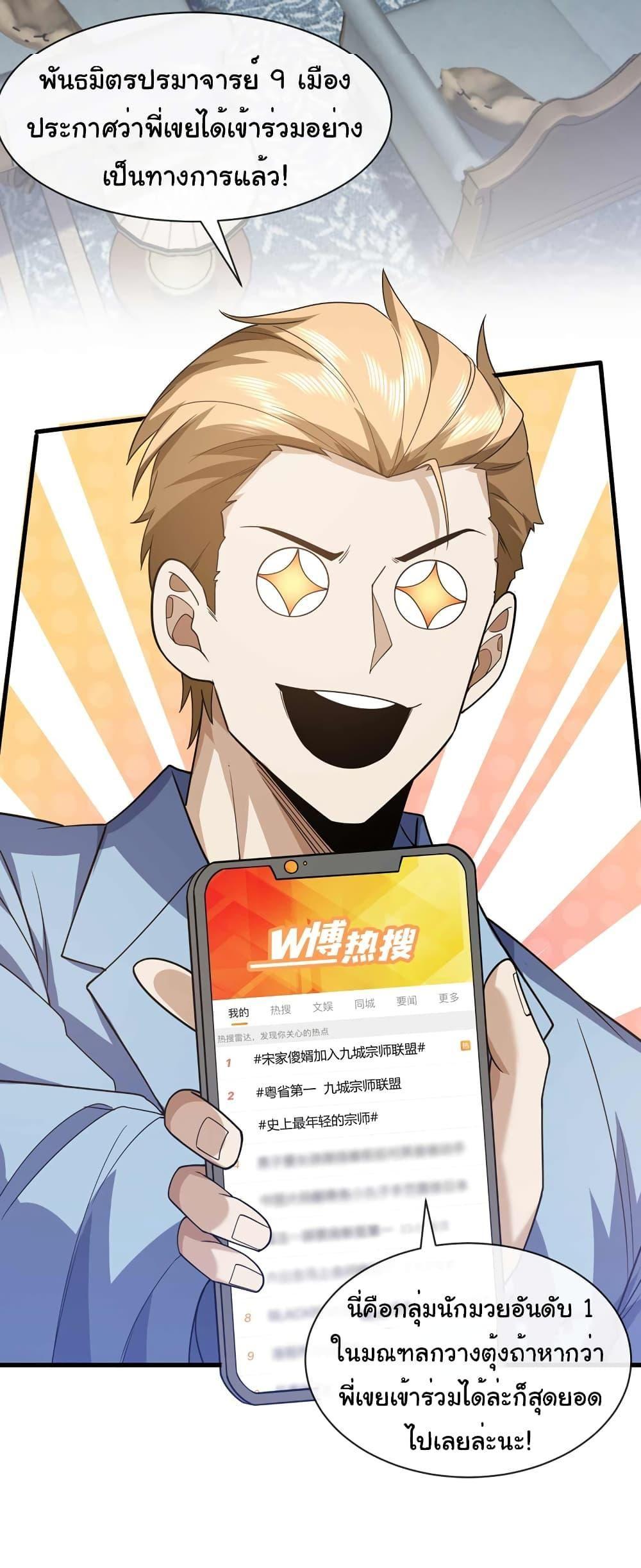 Chu Chen, The Trash Son-in-Law ตอนที่ 64 34