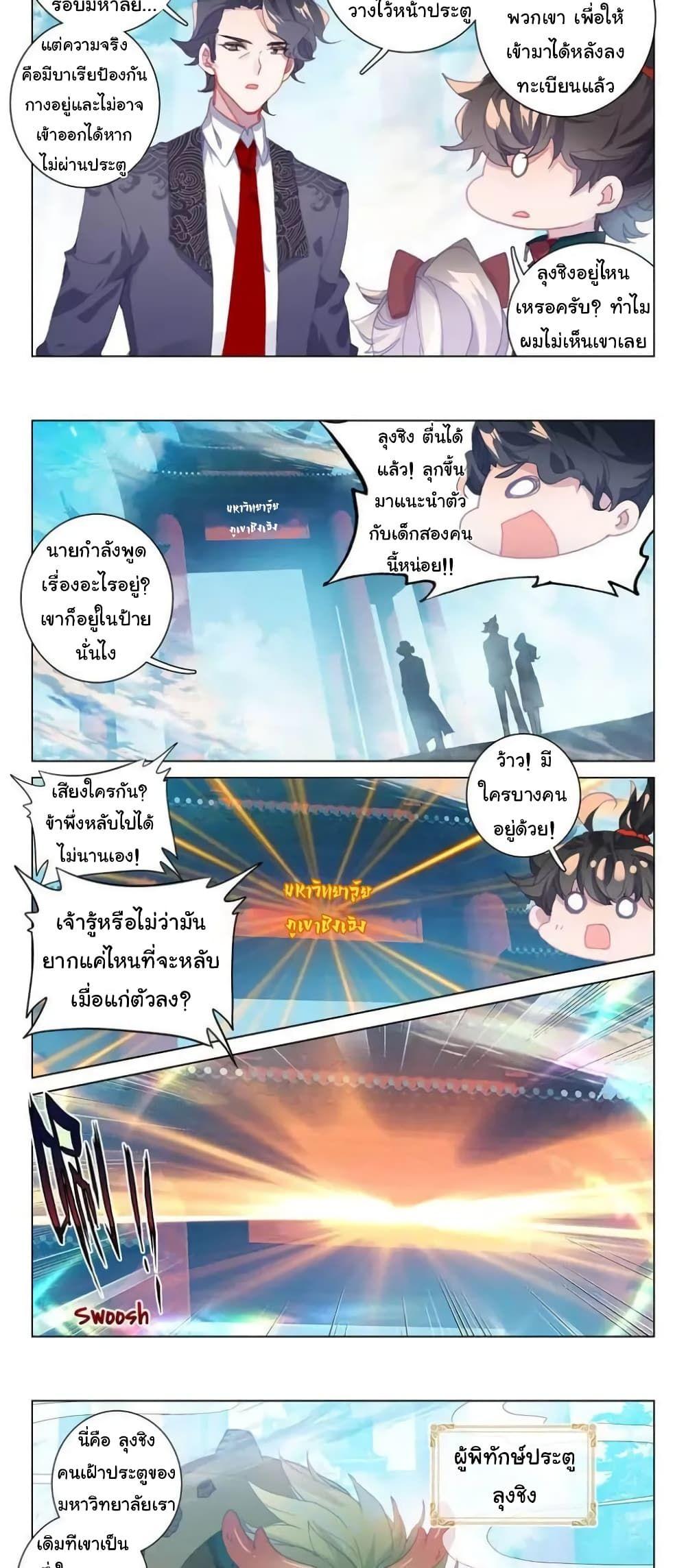 Becoming Immortal by Paying Cash ตอนที่ 22 3