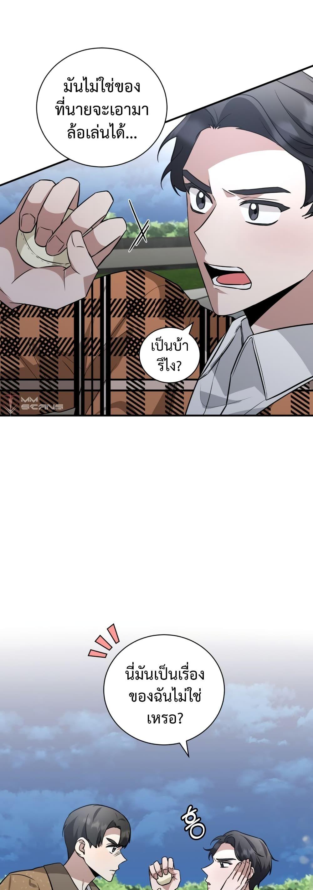 I Became a Top Actor Just by Reading Books ตอนที่ 37 35