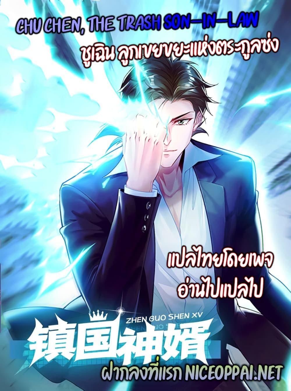 Chu Chen, The Trash Son-in-Law ตอนที่ 63 35