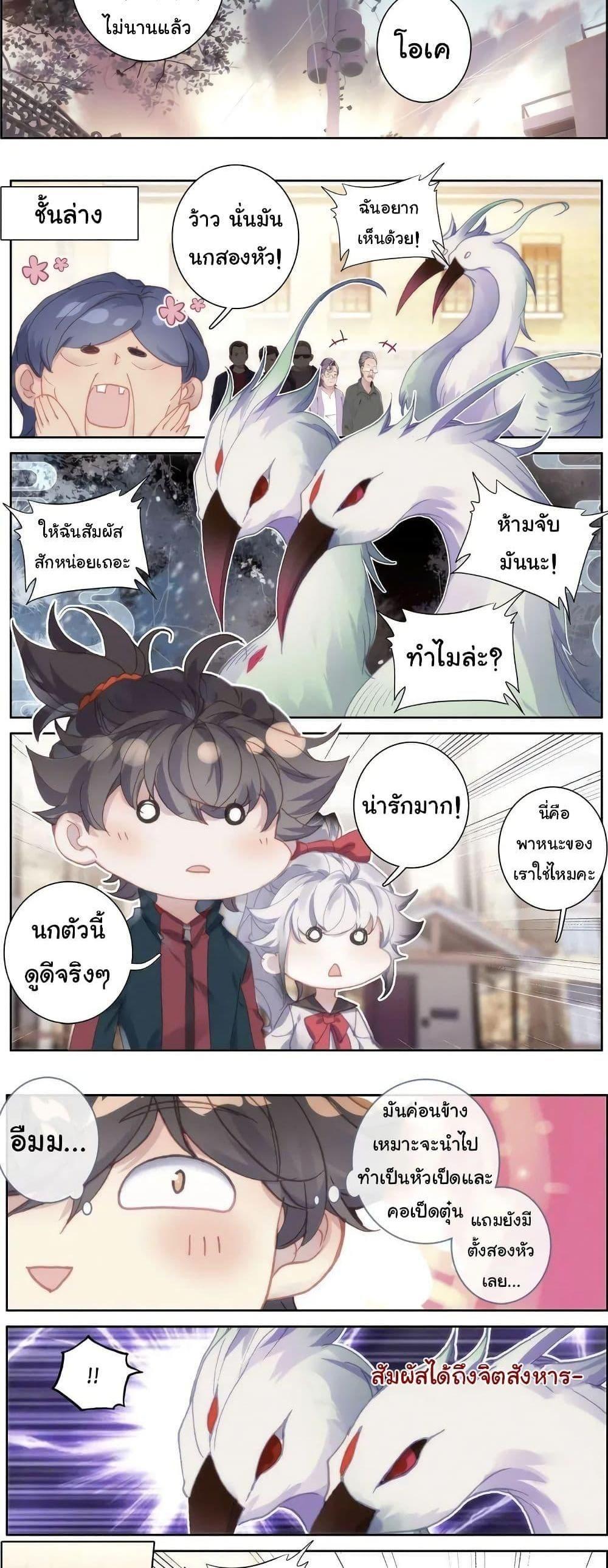 Becoming Immortal by Paying Cash ตอนที่ 21 3