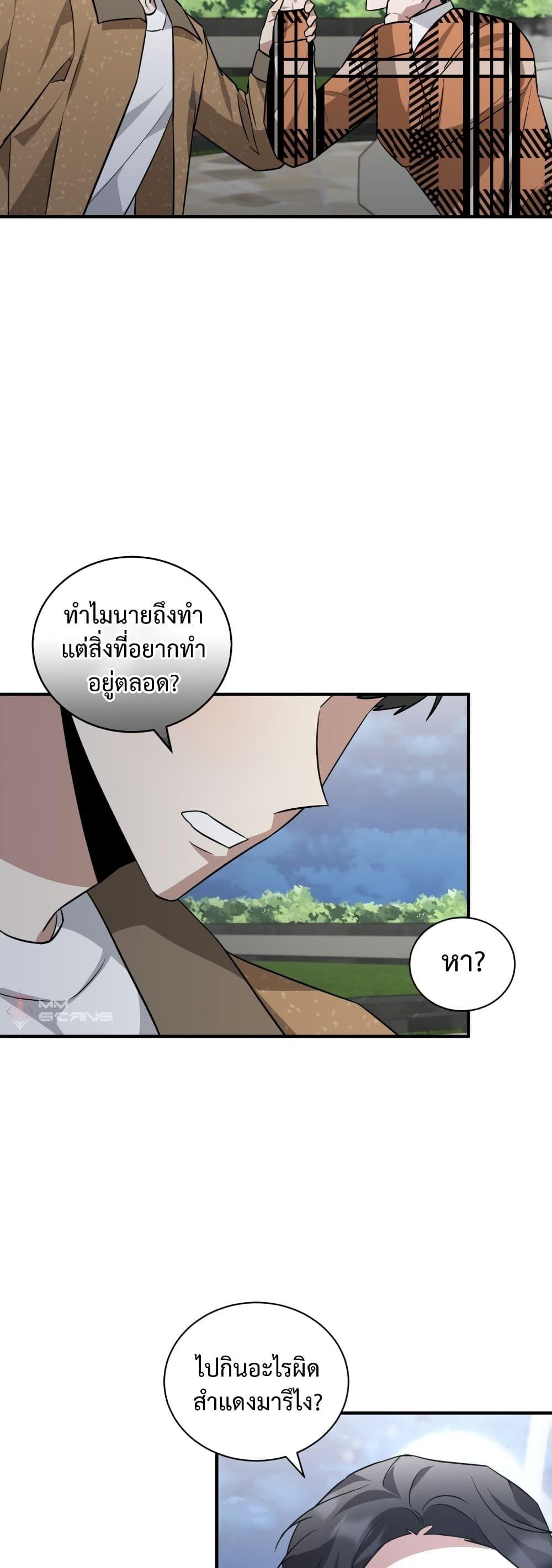 I Became a Top Actor Just by Reading Books ตอนที่ 37 36
