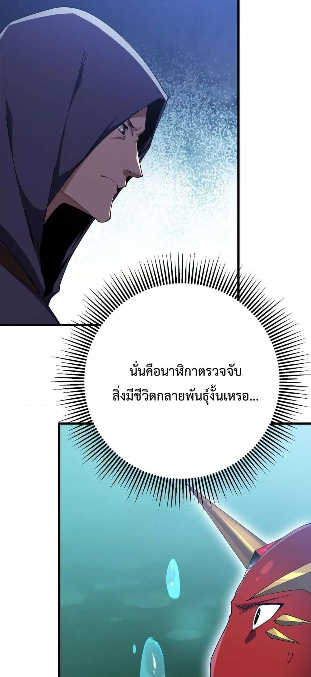 Resurrection of spiritual energy: evolve from carp to dragon! ตอนที่ 12 38