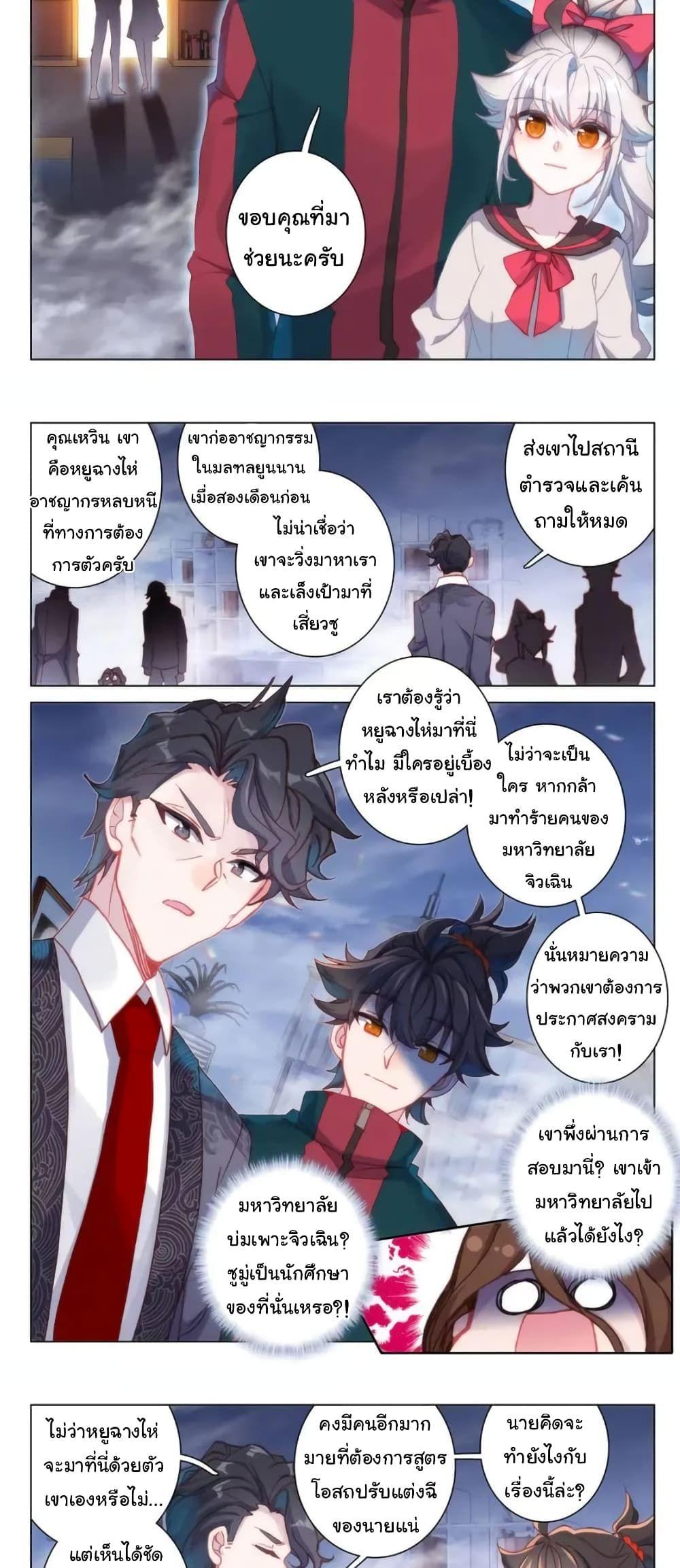 Becoming Immortal by Paying Cash ตอนที่ 19 3