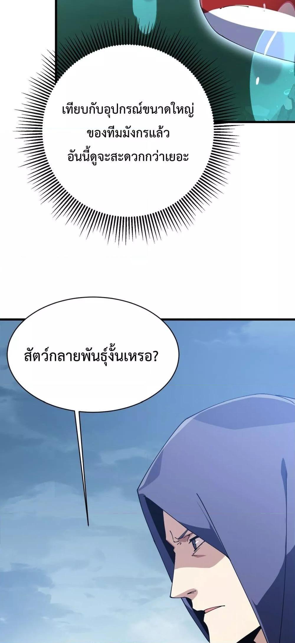 Resurrection of spiritual energy: evolve from carp to dragon! ตอนที่ 12 39