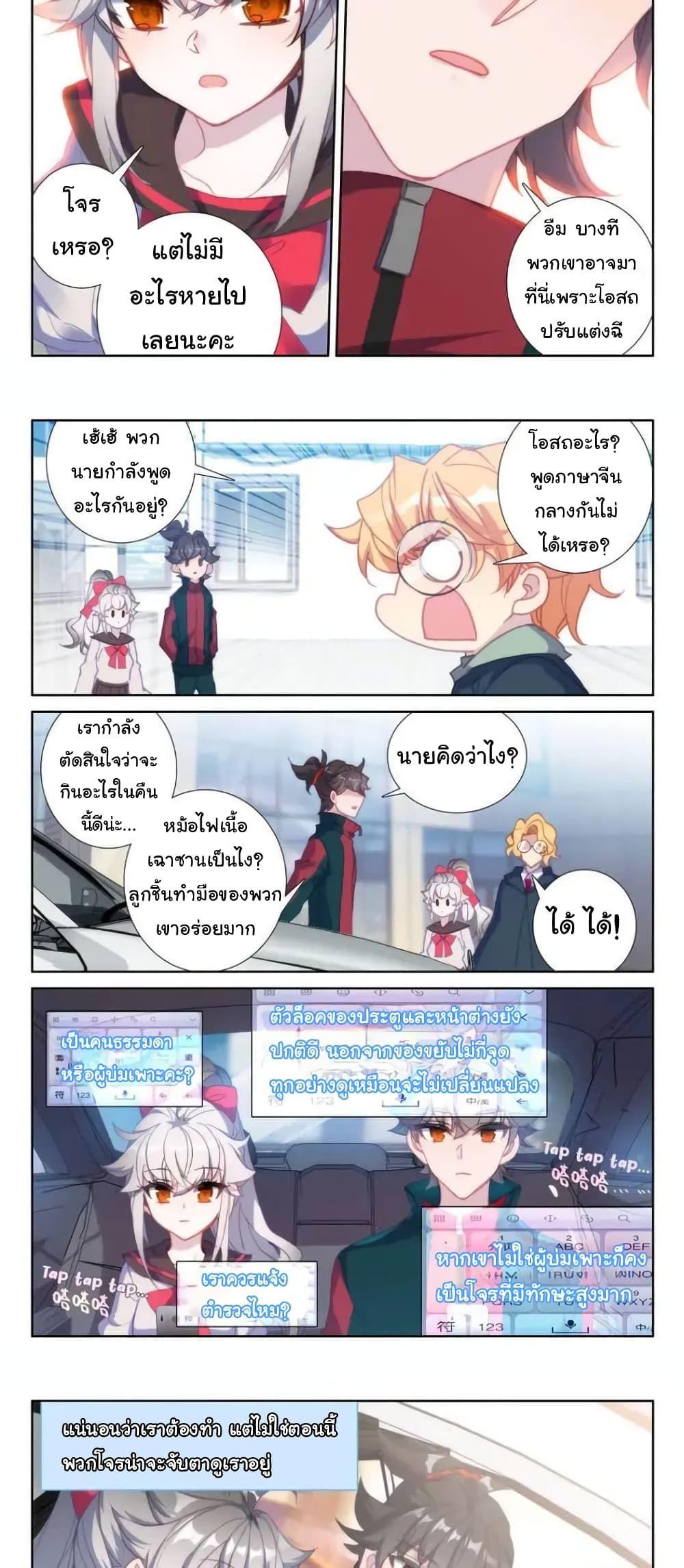 Becoming Immortal by Paying Cash ตอนที่ 18 3