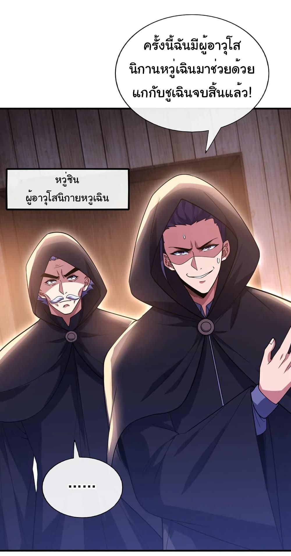 Chu Chen, The Trash Son-in-Law ตอนที่ 64 3