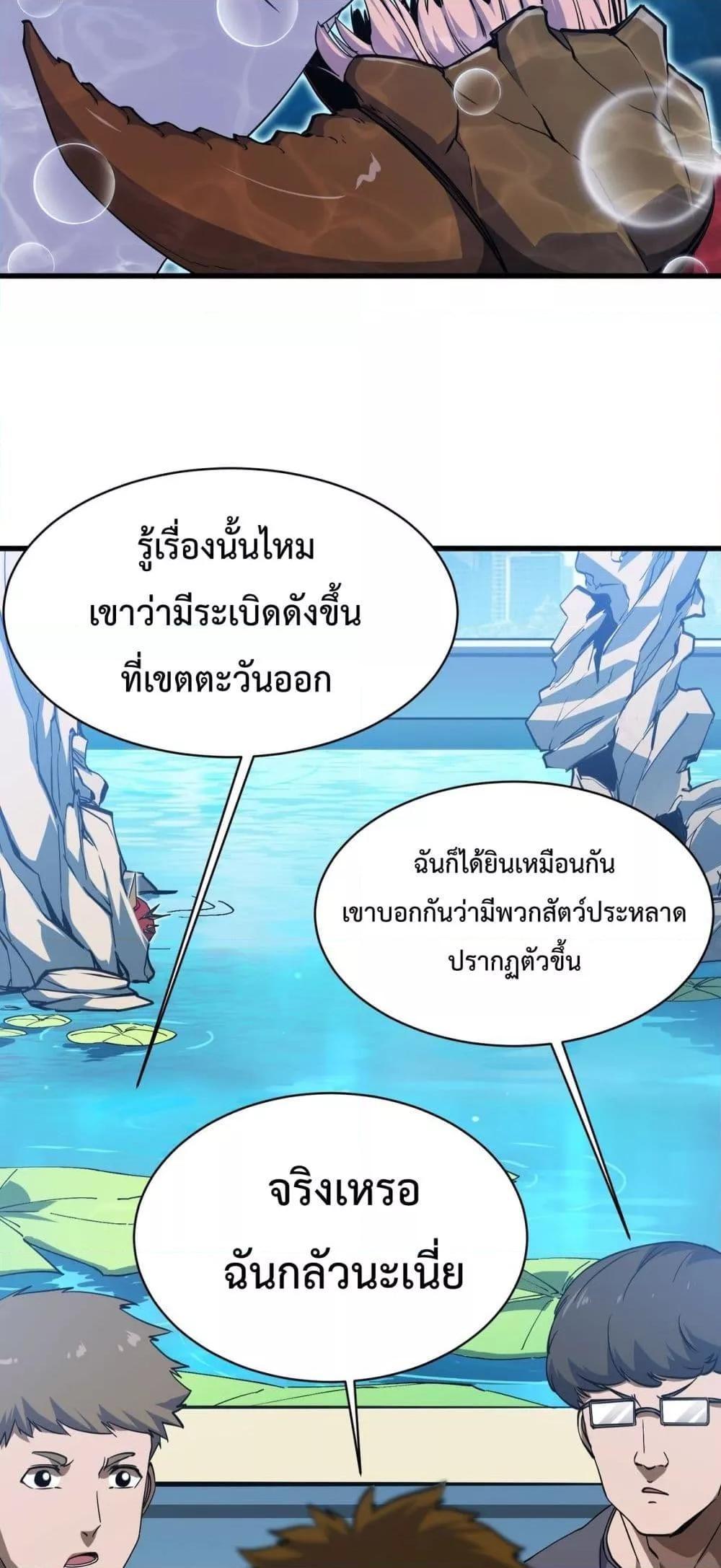 Resurrection of spiritual energy: evolve from carp to dragon! ตอนที่ 12 3