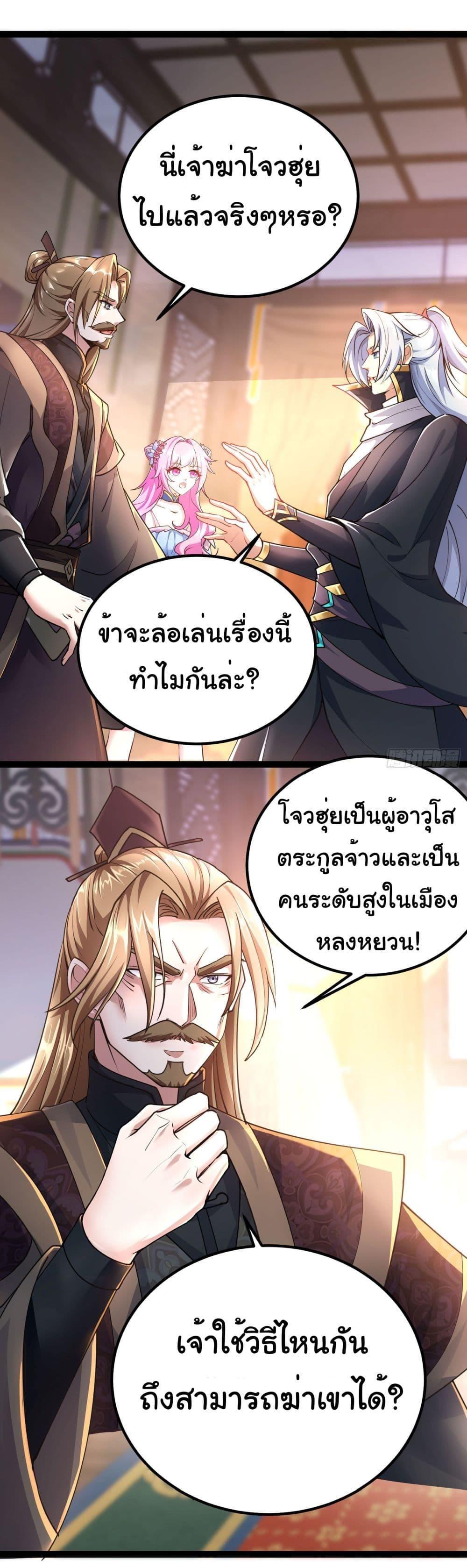 I made a contract with the Evil King ตอนที่ 12 4