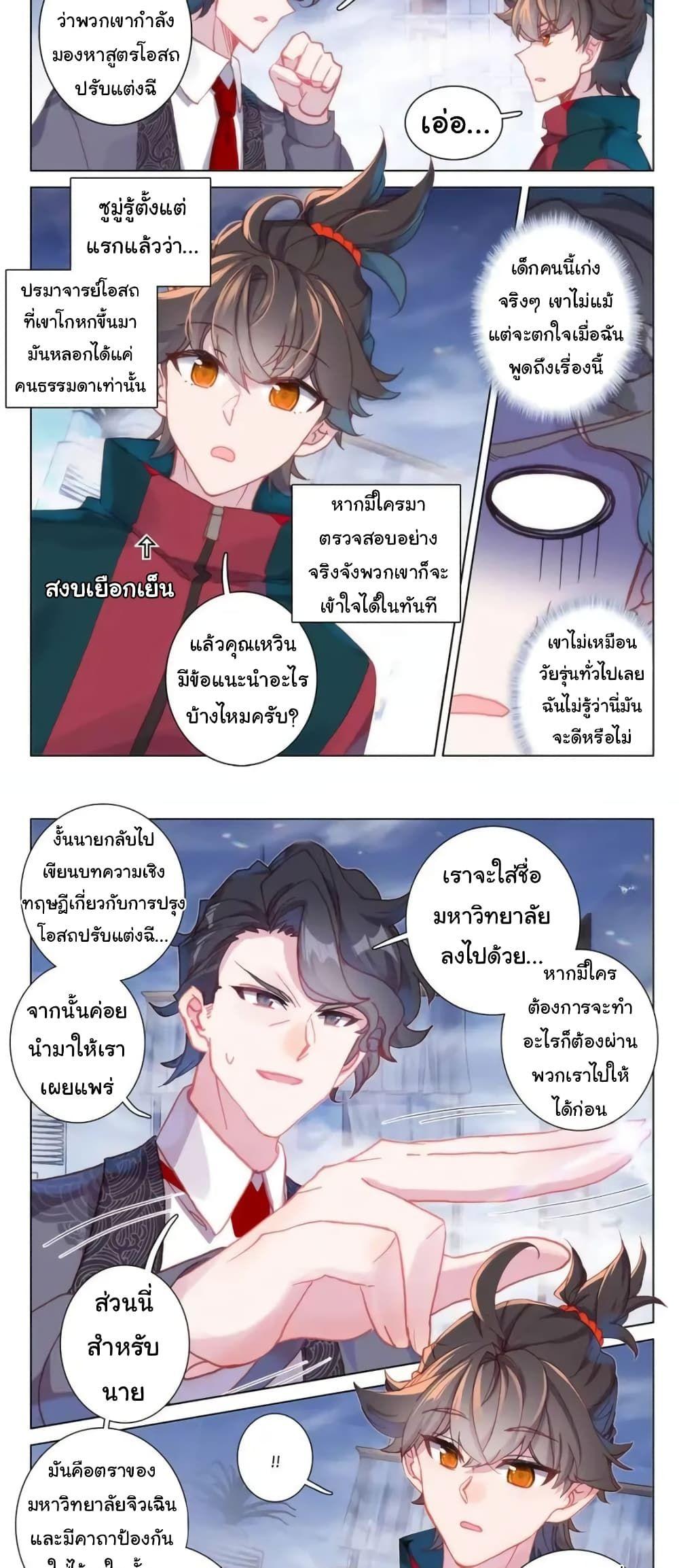 Becoming Immortal by Paying Cash ตอนที่ 19 4
