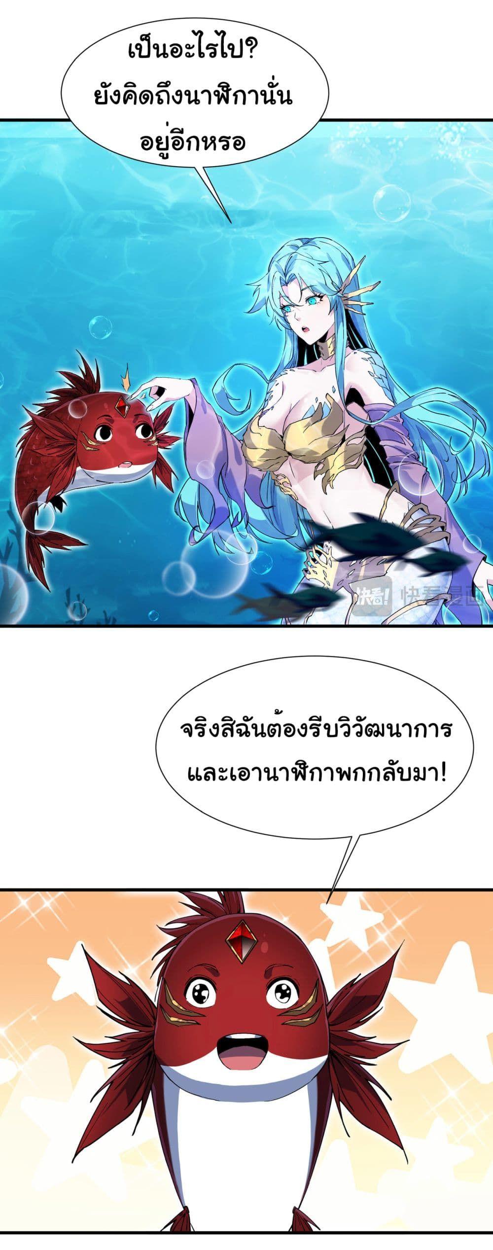 Reincarnation of the Demon Ancestor ตอนที่ 5 40