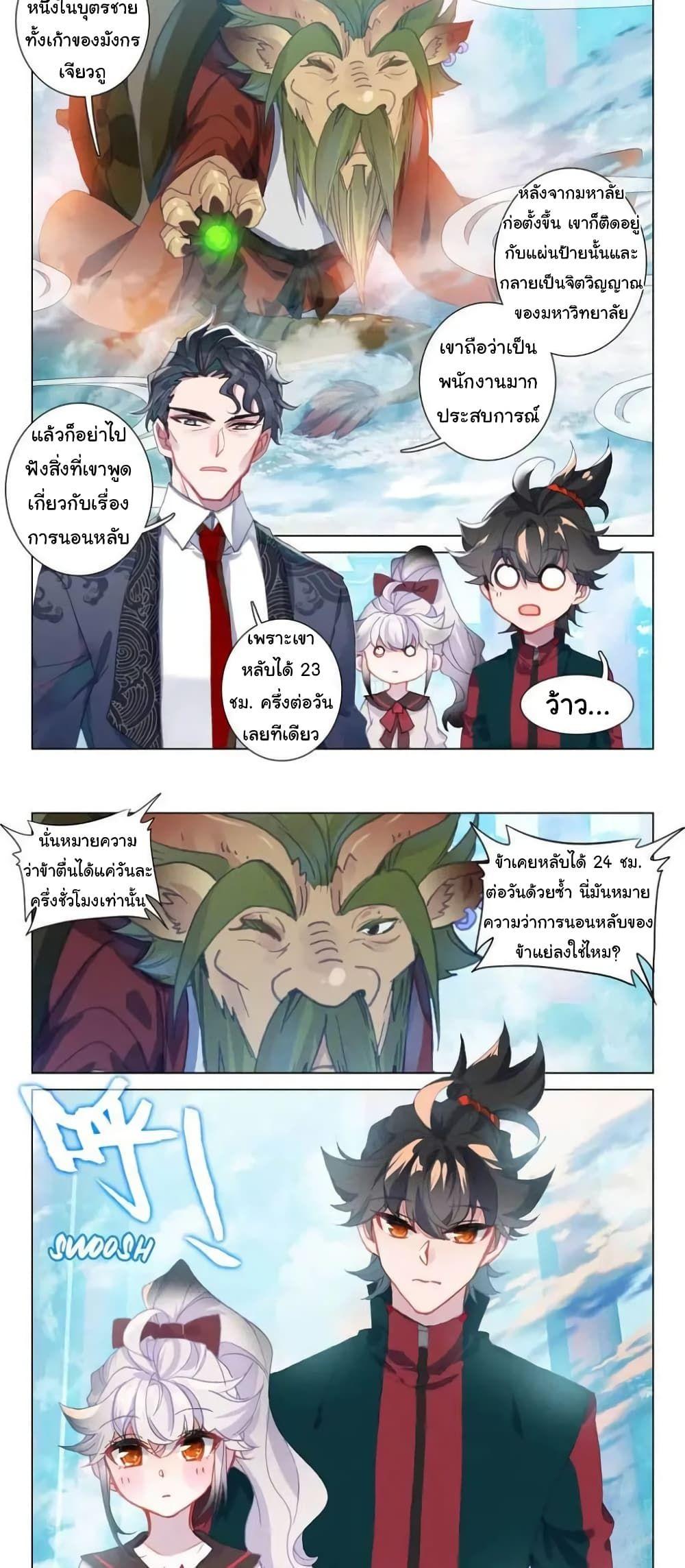 Becoming Immortal by Paying Cash ตอนที่ 22 4