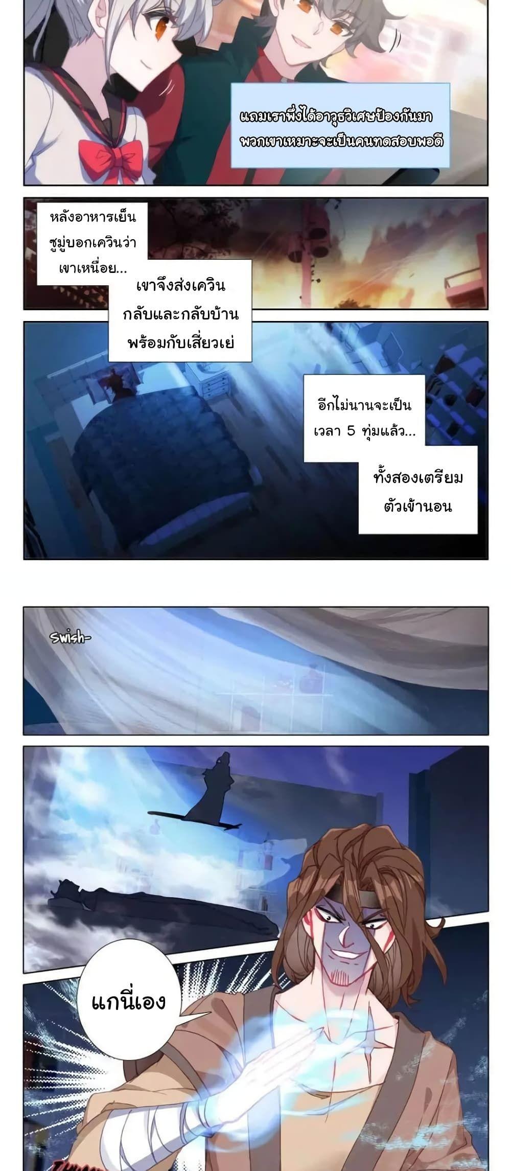 Becoming Immortal by Paying Cash ตอนที่ 18 4