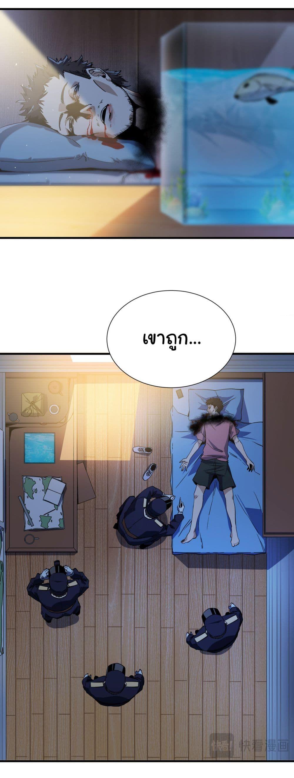 Reincarnation of the Demon Ancestor ตอนที่ 5 43