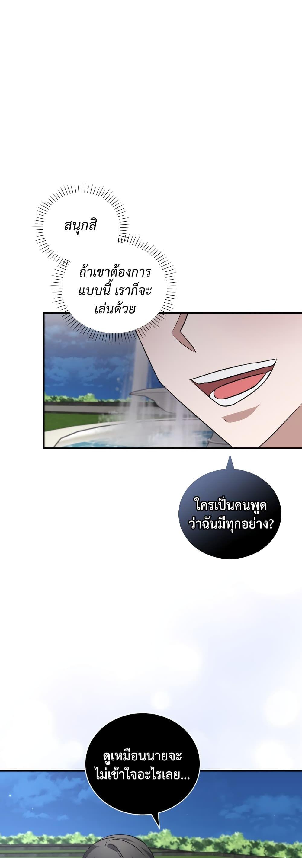 I Became a Top Actor Just by Reading Books ตอนที่ 37 43