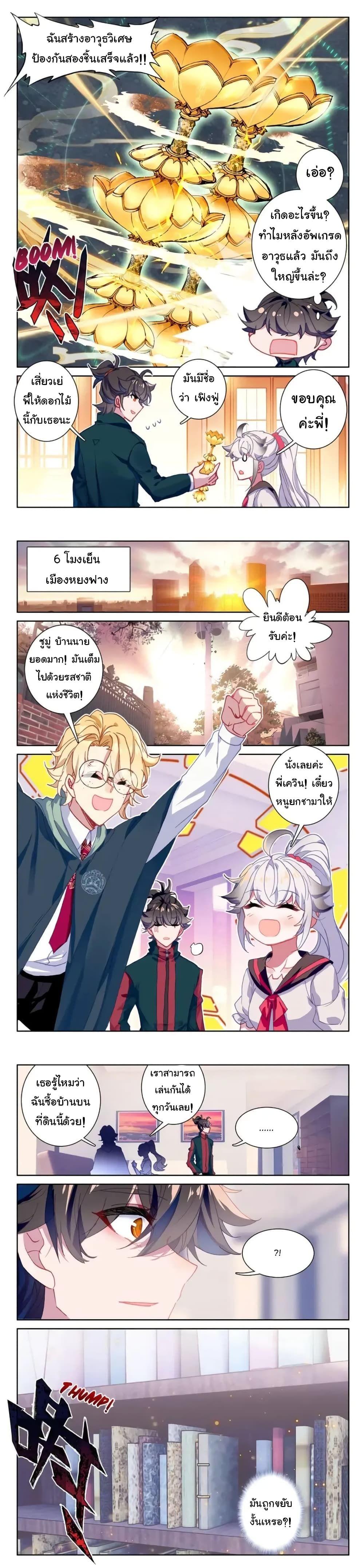 Becoming Immortal by Paying Cash ตอนที่ 17 4