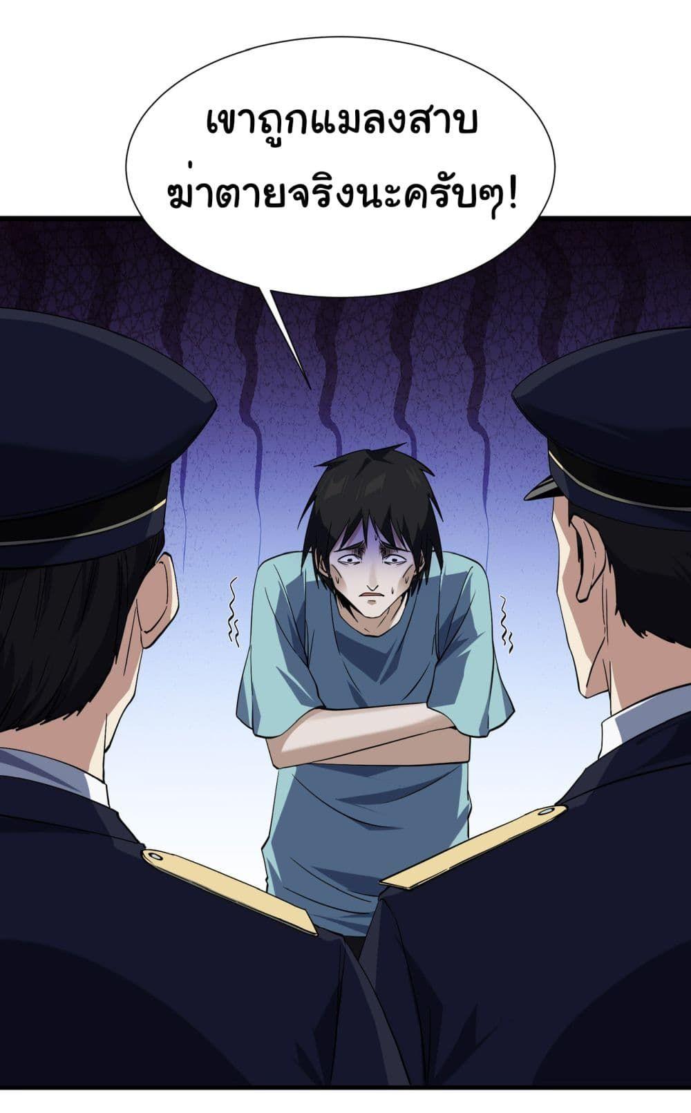 Reincarnation of the Demon Ancestor ตอนที่ 5 44