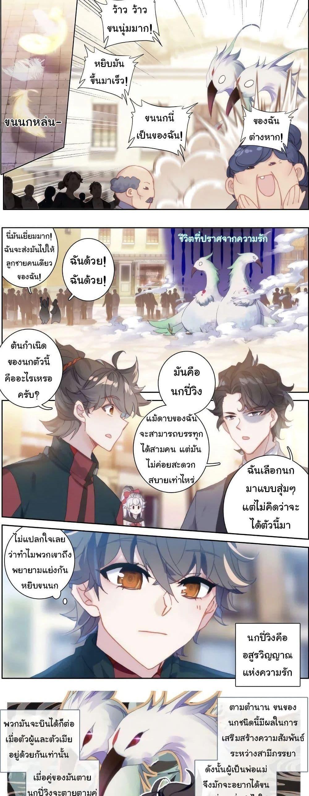Becoming Immortal by Paying Cash ตอนที่ 21 4