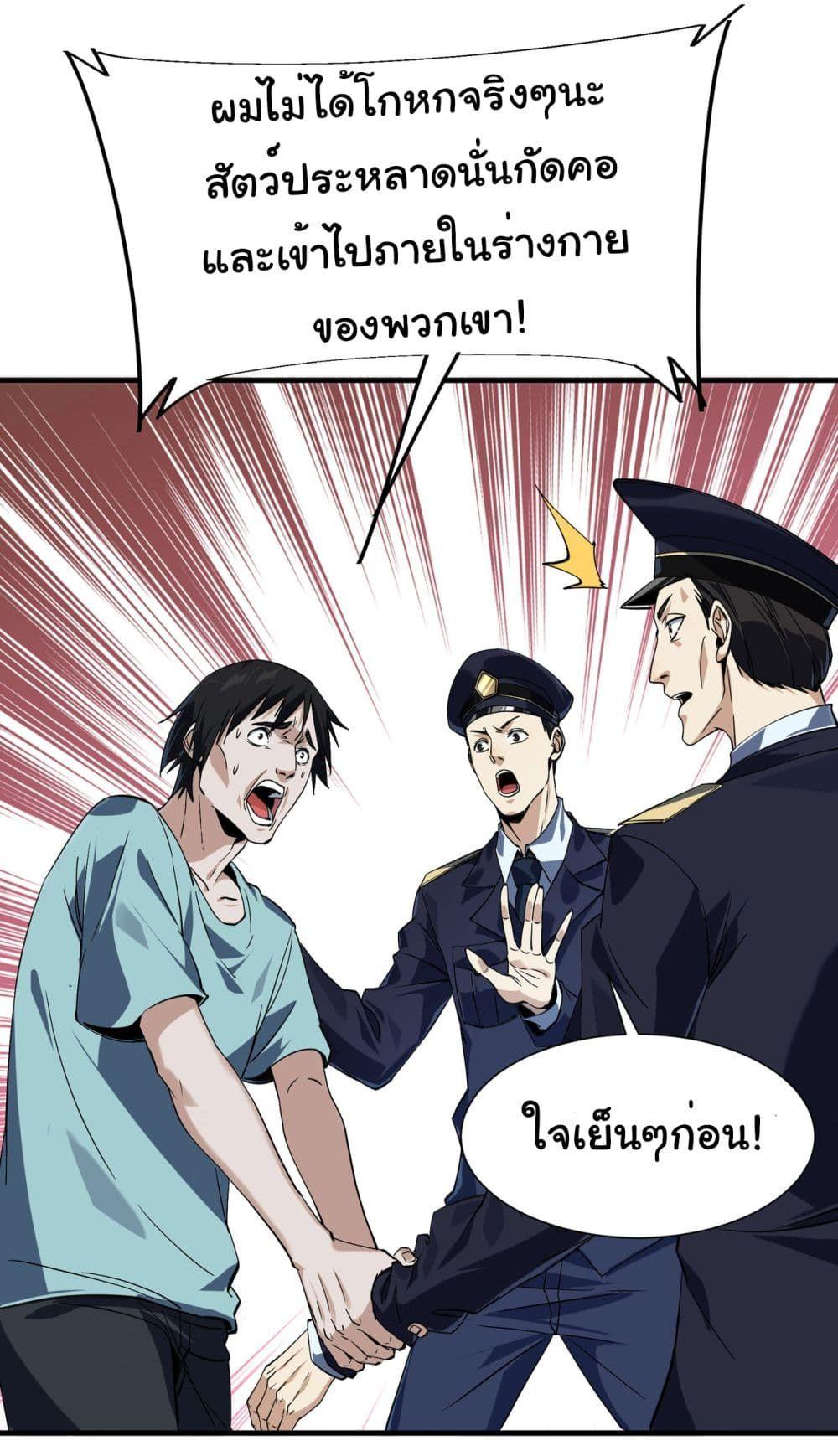 Reincarnation of the Demon Ancestor ตอนที่ 5 46