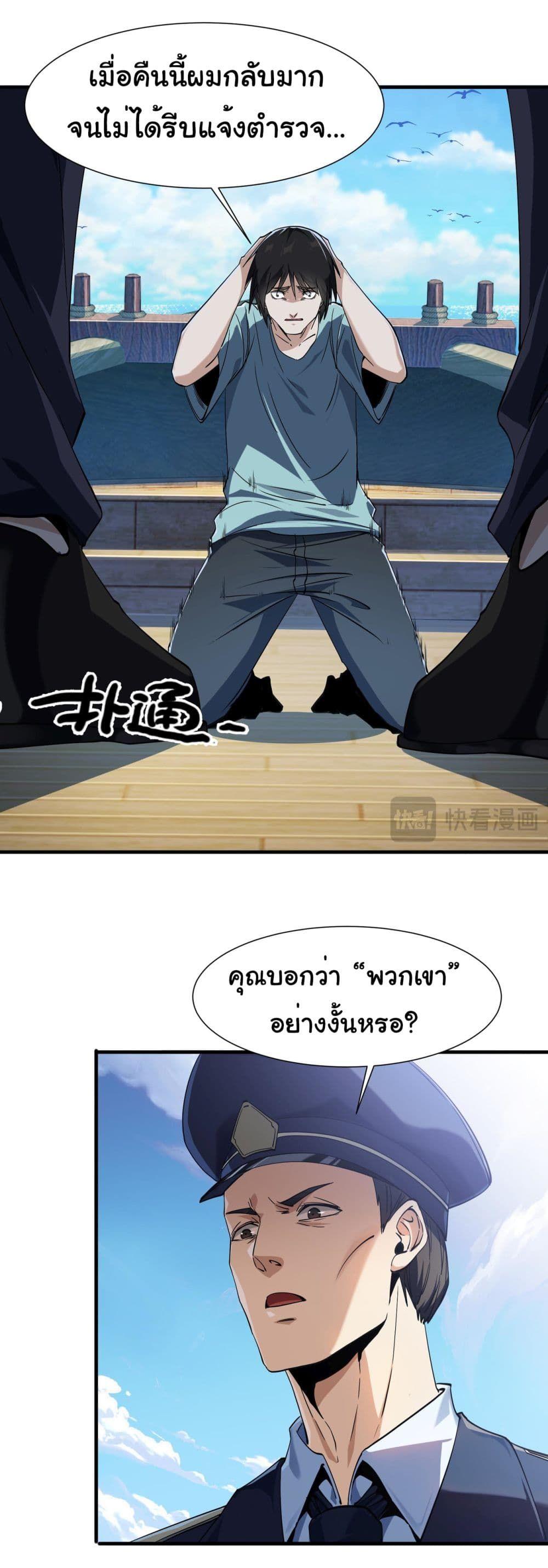Reincarnation of the Demon Ancestor ตอนที่ 5 47