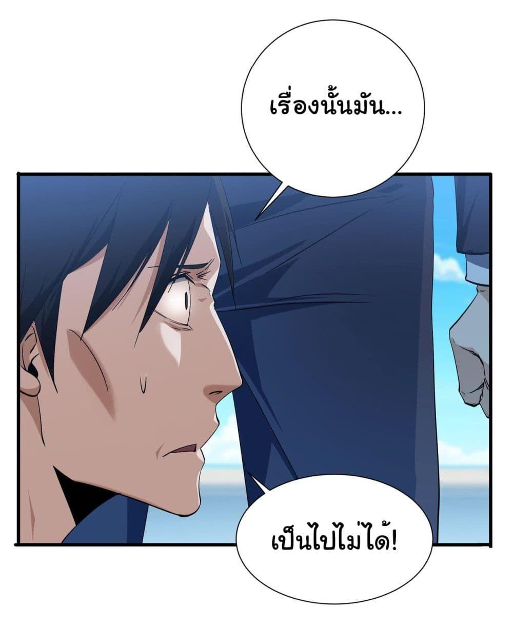 Reincarnation of the Demon Ancestor ตอนที่ 5 49